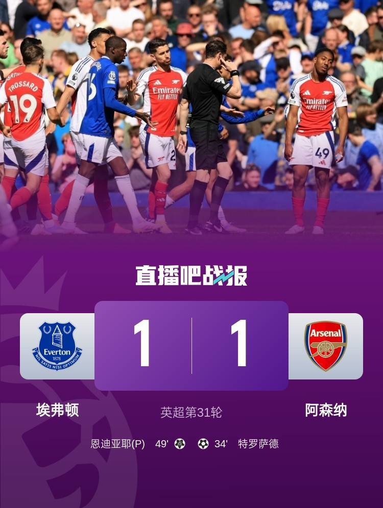 切尔西+阿森纳列队迎冠军？枪手丢分后，利物浦有望提前4轮夺冠